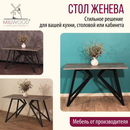 Стол Женева (1300х800) 18мм, ЛДСП Сосна пасадена / Металлокаркас Графит Стол Женева (1300х800) 18мм, ЛДСП Сосна пасадена / Металлокаркас Графит