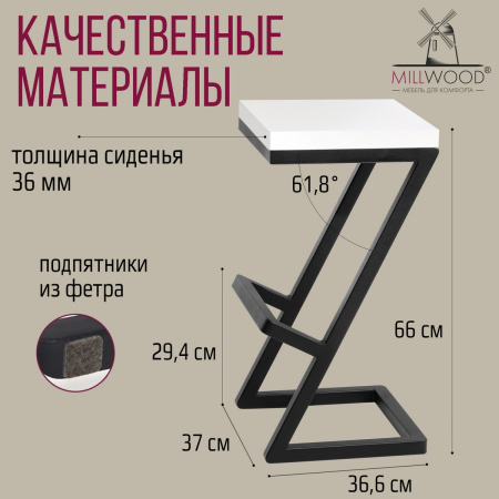 Стул полубарный Бран 1, ЛДСП Белый / Металлокаркас Черный