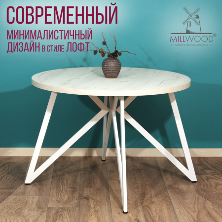 Стол Женева (D1100), ЛДСП Дуб белый крафт / Металлокаркас Белый