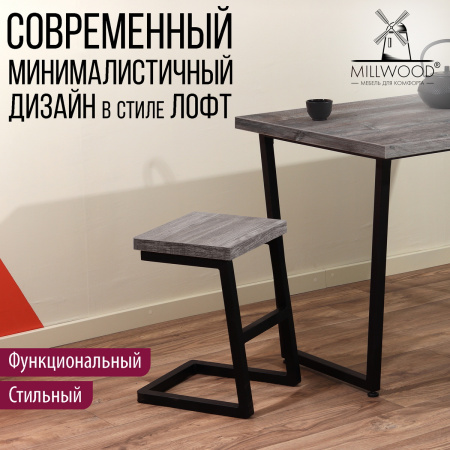 Табурет Арне 2, ЛДСП Сосна пасадена / Металлокаркас Черный