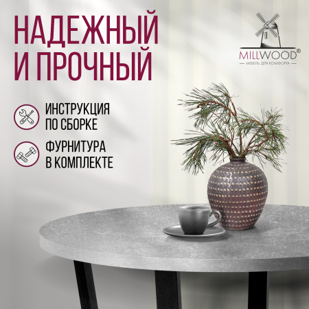 Стол Орлеан (D900), ЛДСП Бетон / Металлокаркас Черный Стол Орлеан (D900), ЛДСП Бетон / Металлокаркас Черный