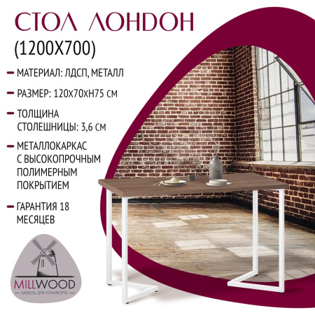 Стол Лондон (1200х700), ЛДСП Дуб табачный крафт / Металлокаркас Белый