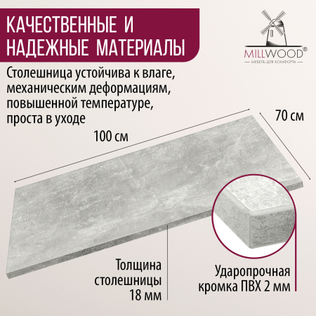 Столешница 1000х700x18, ЛДСП Бетон