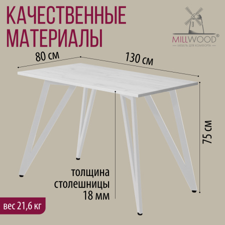 Стол Женева 2 (1300х800) 18мм, ЛДСП Дуб белый крафт / Металлокаркас Белый