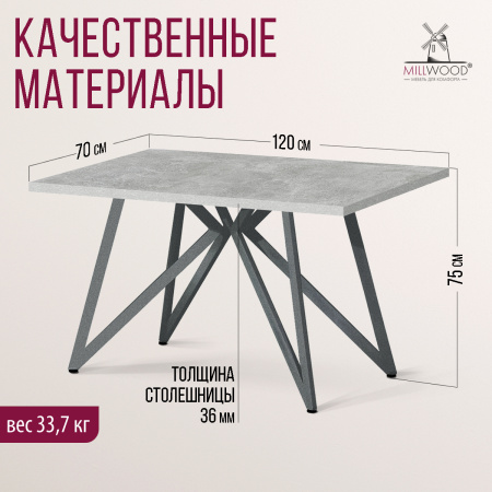 Стол Женева (1200х700), ЛДСП Бетон / Металлокаркас Графит