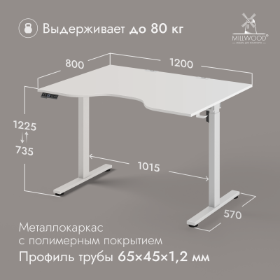 Стол подъемный Лайт с вырезом (1200x800), ЛДСП Белый \ Металлокаркас Белый