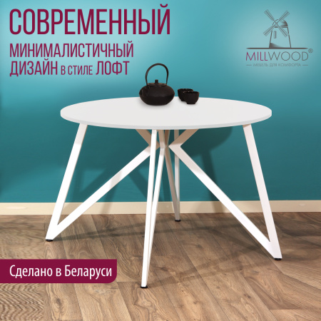 Стол Женева (D1100) 18мм, ЛДСП Белый / Металлокаркас Белый