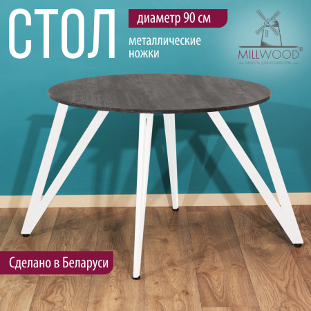 Стол Женева 2 (D900) 18мм, ЛДСП Сосна пасадена / Металлокаркас Белый