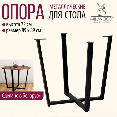 Опора Орлеан D1000, Металлокаркас Черный