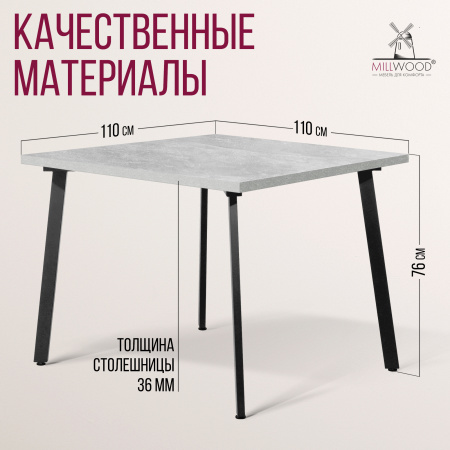 Стол Шанхай (1100х1100), ЛДСП Бетон / Металлокаркас Черный