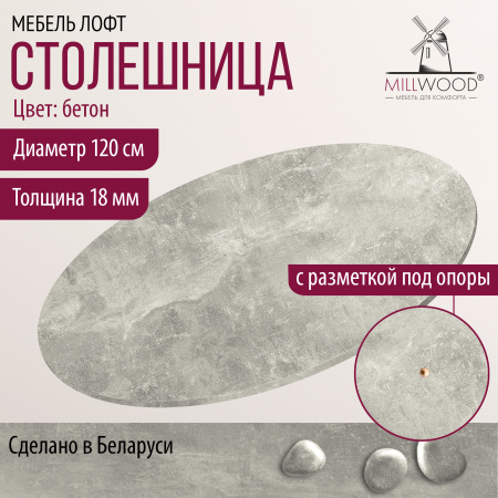 Столешница D1200х18, ЛДСП Бетон Столешница D1200х18, ЛДСП Бетон