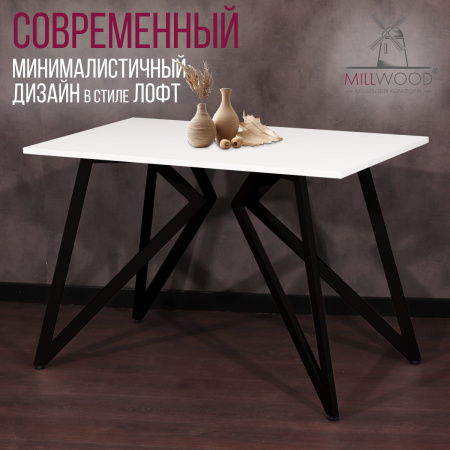 Стол Женева (1300х800) 18мм, ЛДСП Белый / Металлокаркас Черный