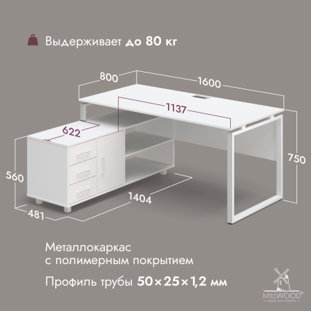 Стол руководителя Олесунн, ЛДСП Белый \ Металлокаркас Белый