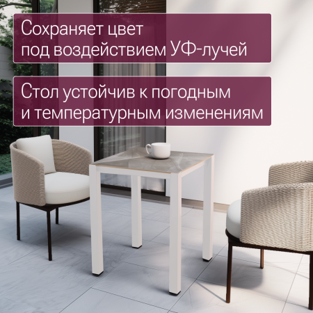 Стол Сеул Керамогранит (600х600), Керамогранит Бетон Канон 1 / Металлокаркас Белый