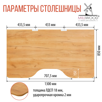 Стол Каир 1 с вырезом (1300х850), ЛДСП Дуб золотой крафт / Металлокаркас Белый Стол Каир 1 с вырезом (1300х850), ЛДСП Дуб золотой крафт / Металлокаркас Белый