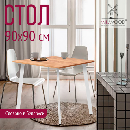 Стол Шанхай (900х900) 18мм, ЛДСП Дуб золотой крафт / Металлокаркас Белый