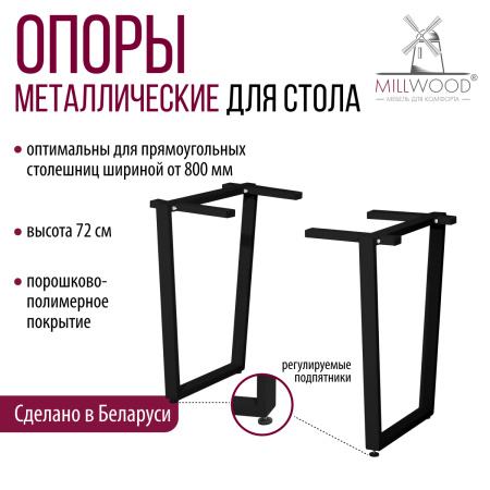 Опоры U-образные 720 (ПФ), Металлокаркас Серый