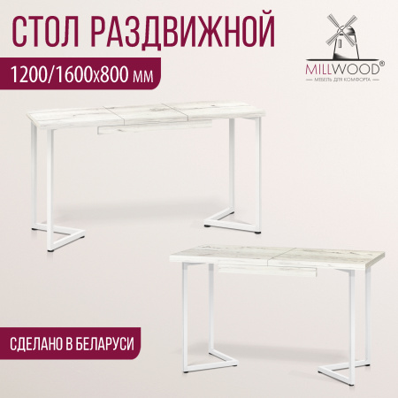 Стол раздвижной Лондон (1200/1600х800), ЛДСП Дуб белый крафт / Металлокаркас Белый