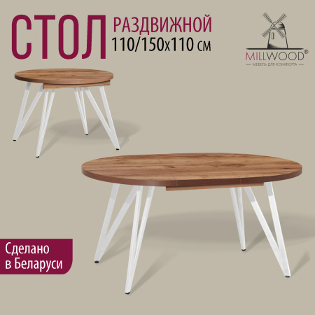 Стол раздвижной Женева 3 (D1100/1500х1100), ЛДСП Дуб табачный крафт / Металлокаркас Белый