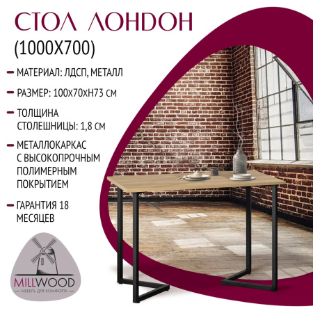 Стол Лондон (1000х700) 18мм, ЛДСП Дуб золотой крафт / Металлокаркас Черный