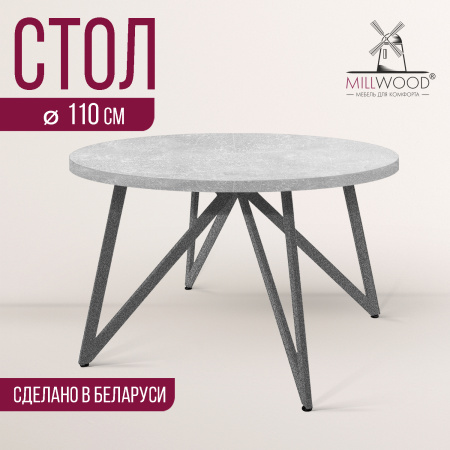 Стол Женева (D1100), ЛДСП Бетон / Металлокаркас Графит