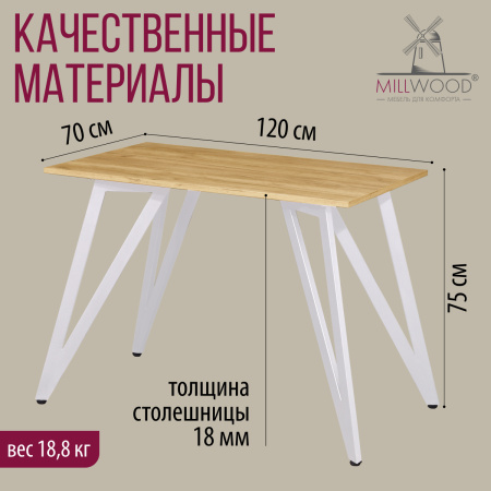 Стол Женева 2 (1200х700) 18мм, ЛДСП Дуб золотой крафт / Металлокаркас Белый