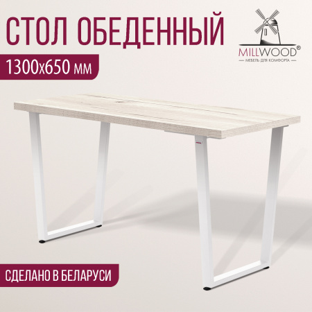 Стол Уэльс (1300х650) 36мм, ЛДСП Дуб белый крафт / Металлокаркас Белый