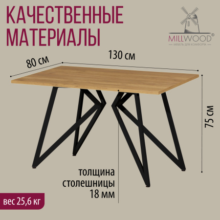 Стол Женева (1300х800) 18мм, ЛДСП Дуб золотой крафт / Металлокаркас Черный