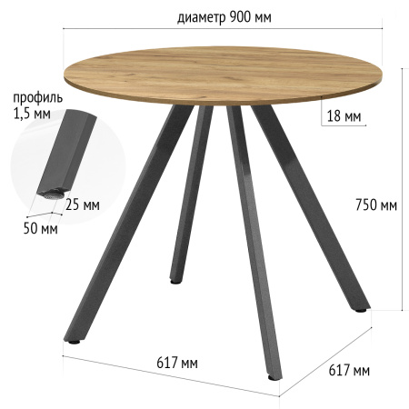 Стол Олесунн (D900) 18мм, ЛДСП Дуб золотой крафт / Металлокаркас Графит