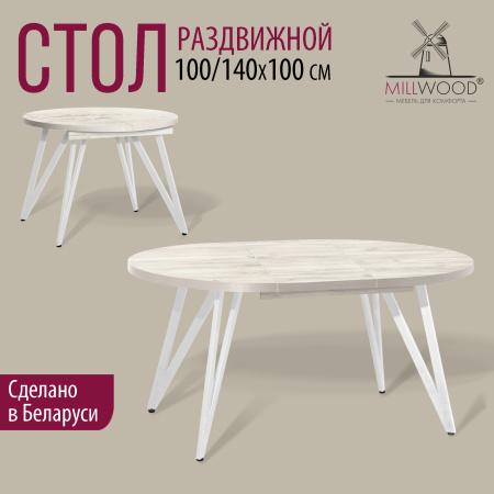 Стол раздвижной Женева 3 (D1000/1400х1000), ЛДСП Дуб белый крафт / Металлокаркас Белый