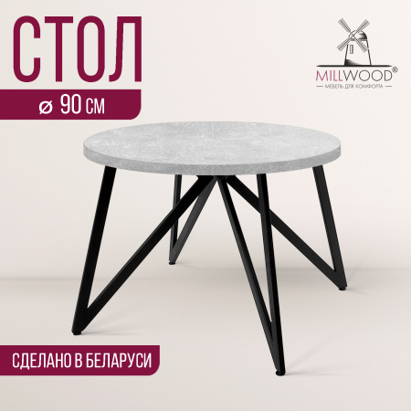 Стол Женева (D900), ЛДСП Бетон / Металлокаркас Черный