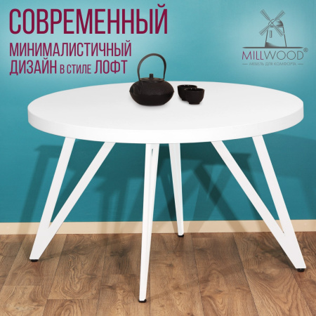 Стол Женева 2 (D1200) 36мм, ЛДСП Белый / Металлокаркас Белый