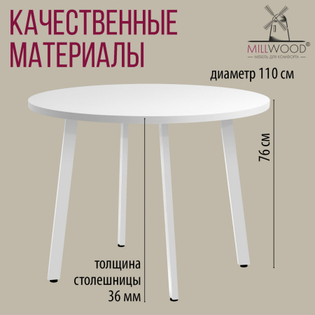 Стол Шанхай (D1100), ЛДСП Белый / Металлокаркас Белый