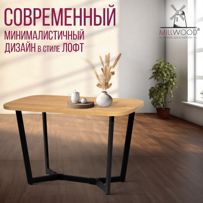 Стол Мюнхен (1200х700), ЛДСП Дуб золотой крафт / Металлокаркас Черный Стол Мюнхен (1200х700), ЛДСП Дуб золотой крафт / Металлокаркас Черный