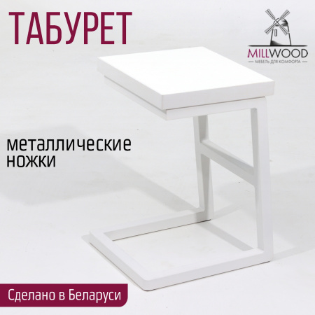 Табурет Арне 2, ЛДСП Белый / Металлокаркас Белый Табурет Арне 2, ЛДСП Белый / Металлокаркас Белый