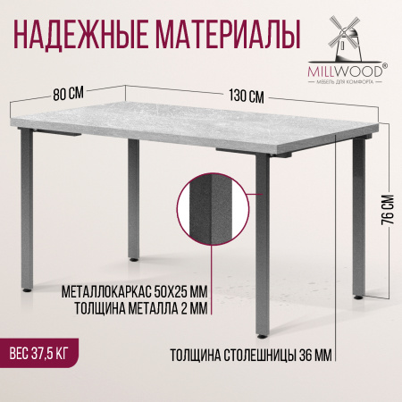 Стол Прага (1300х800), ЛДСП Бетон / Металлокаркас Графит Стол Прага (1300х800), ЛДСП Бетон / Металлокаркас Графит