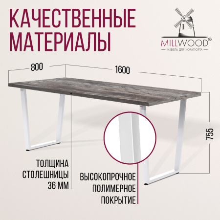 Стол Уэльс (1600х800), ЛДСП Сосна пасадена / Металлокаркас Белый