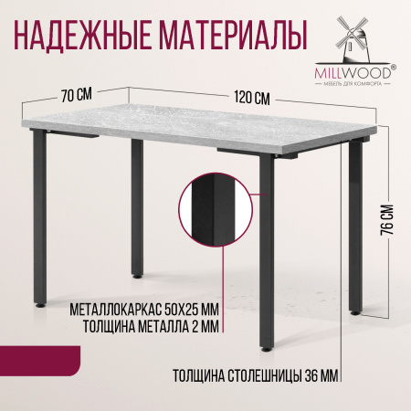 Стол Прага (1200х700), ЛДСП Бетон / Металлокаркас Черный