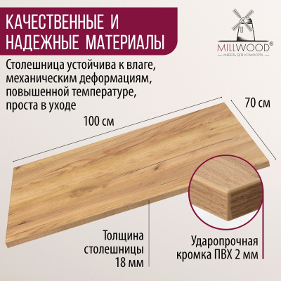 Столешница 1000х700x18, ЛДСП Дуб золотой крафт