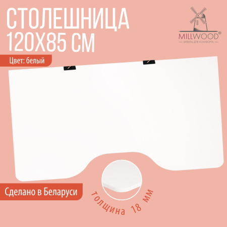 Столешница с вырезом 1200x850x18, ЛДСП Белый / Металлокаркас Черный