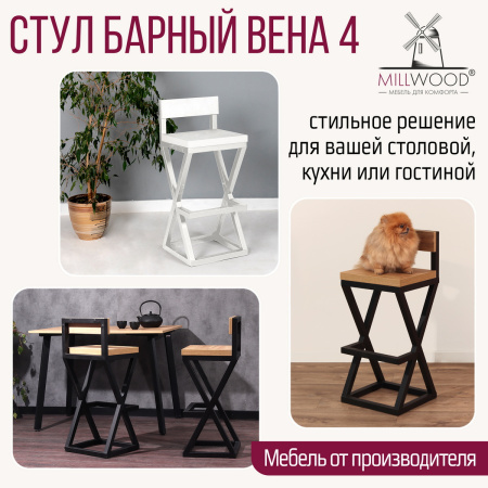 Стул барный Вена 4, ЛДСП Белый / Металлокаркас Графит Стул барный Вена 4, ЛДСП Белый / Металлокаркас Графит