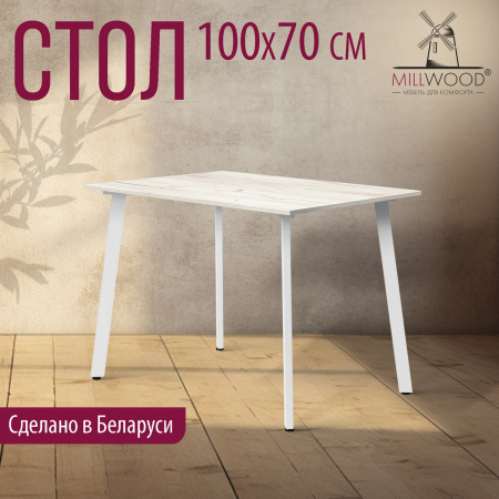 Стол Шанхай (1000х700) 18мм, ЛДСП Дуб белый крафт / Металлокаркас Белый Стол Шанхай (1000х700) 18мм, ЛДСП Дуб белый крафт / Металлокаркас Белый