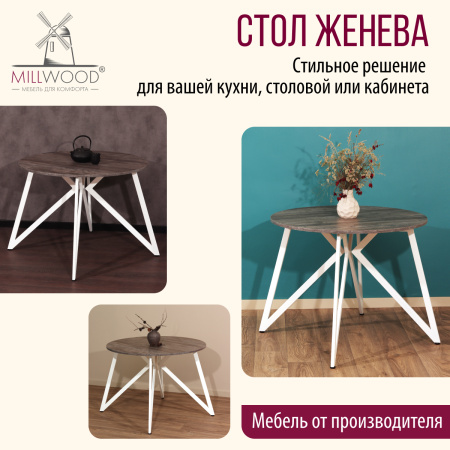 Стол Женева (D1100) 18мм, ЛДСП Сосна пасадена / Металлокаркас Белый