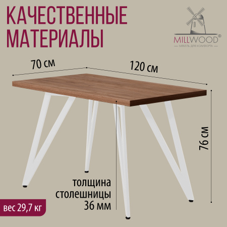 Стол Женева 2 (1200х700), ЛДСП Дуб табачный крафт / Металлокаркас Белый