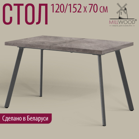 Стол Ванкувер раздвижной (1200/1520х700), ЛДСП Бетон / Металлокаркас Графит