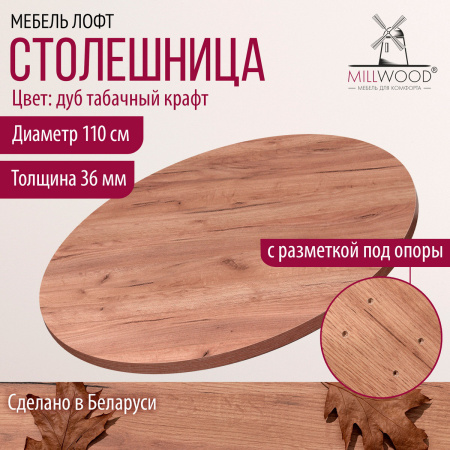 Столешница D1100х36, ЛДСП Дуб табачный крафт