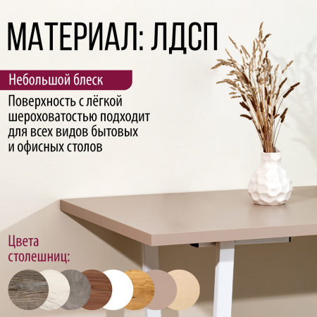 Столешница 1600х800х36, ЛДСП Капучино