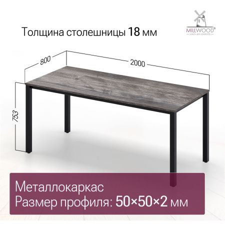 Стол Сеул (2000х800), ЛДСП Сосна пасадена / Металлокаркас Черный