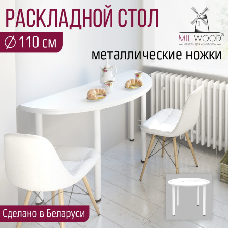 Стол-консоль Далис 2, ЛДСП Белый / Металлокаркас Белый