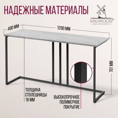 Стол-консоль Лиссабон 1, ЛДСП Бетон / Металлокаркас Черный
